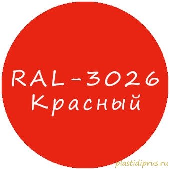 Флуоресцентный красный колер для жидкой резины RAL-3026