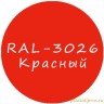 Флуоресцентный красный колер для жидкой резины RAL-3026