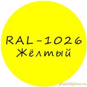 Флуоресцентный желтый колер для жидкой резины RAL 1026