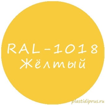 Светло-желтый колер для жидкой резины RAL 1018